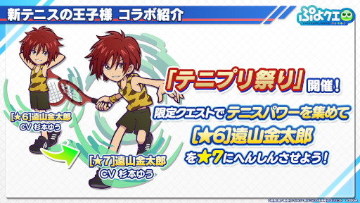 画像ギャラリー No.026のサムネイル画像 / 「ぷよクエ」×「新テニスの王子様」コラボが8月9日にスタート。越前リョーマ，手塚国光らをラインナップしたガチャや限定ストーリーを用意