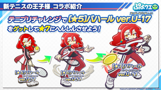 画像ギャラリー No.027のサムネイル画像 / 「ぷよクエ」×「新テニスの王子様」コラボが8月9日にスタート。越前リョーマ，手塚国光らをラインナップしたガチャや限定ストーリーを用意