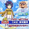 画像ギャラリー No.031のサムネイル画像 / 「ぷよクエ」×「新テニスの王子様」コラボが8月9日にスタート。越前リョーマ，手塚国光らをラインナップしたガチャや限定ストーリーを用意