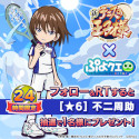 画像ギャラリー No.032のサムネイル画像 / 「ぷよクエ」×「新テニスの王子様」コラボが8月9日にスタート。越前リョーマ，手塚国光らをラインナップしたガチャや限定ストーリーを用意