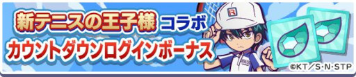 画像ギャラリー No.034のサムネイル画像 / 「ぷよクエ」×「新テニスの王子様」コラボが8月9日にスタート。越前リョーマ，手塚国光らをラインナップしたガチャや限定ストーリーを用意