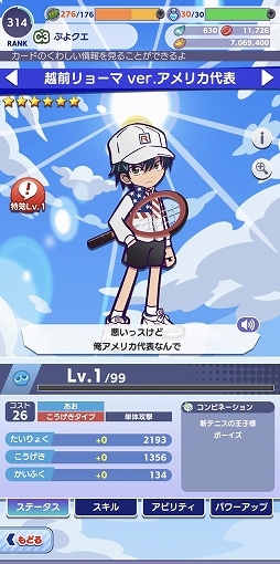 画像ギャラリー No.003のサムネイル画像 / 「ぷよクエ」とアニメ“新テニスの王子様”コラボには“クロスアビリティ”キャラが3体登場。越前リョーマは“フルパワースキル”持ちに