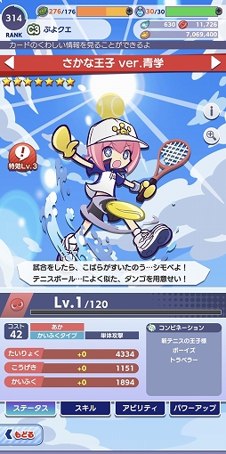 画像ギャラリー No.010のサムネイル画像 / 「ぷよクエ」とアニメ“新テニスの王子様”コラボには“クロスアビリティ”キャラが3体登場。越前リョーマは“フルパワースキル”持ちに