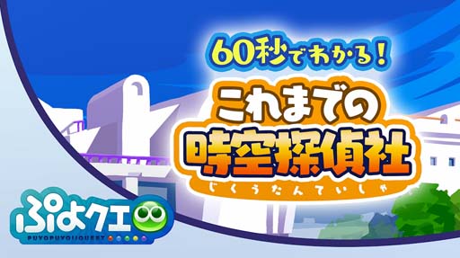 画像ギャラリー No.009のサムネイル画像 / 「ぷよクエリニューアル1周年&9.5周年記念特別配信」を10月22日20:00から配信