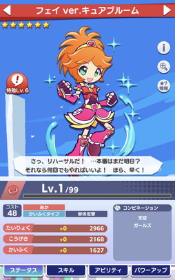 画像ギャラリー No.012のサムネイル画像 / ［プレイレポ］“ふたりはプリキュアSplash☆Star”のキャラクターも。「ぷよぷよ!!クエスト」のプリキュアコラボは2023年11月8日開始