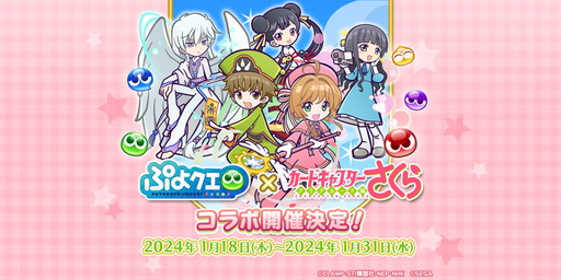 画像ギャラリー No.001のサムネイル画像 / ［プレイレポ］「ぷよクエ」に新規キャラ「[★7]木之本桜＆李小狼」登場。「カードキャプターさくら クリアカード編」コラボ第3弾を紹介