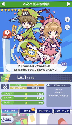 画像ギャラリー No.002のサムネイル画像 / ［プレイレポ］「ぷよクエ」に新規キャラ「[★7]木之本桜＆李小狼」登場。「カードキャプターさくら クリアカード編」コラボ第3弾を紹介