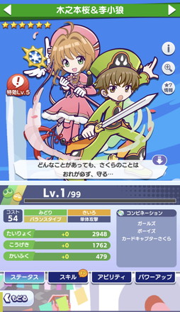 画像ギャラリー No.003のサムネイル画像 / ［プレイレポ］「ぷよクエ」に新規キャラ「[★7]木之本桜＆李小狼」登場。「カードキャプターさくら クリアカード編」コラボ第3弾を紹介