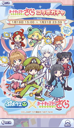 画像ギャラリー No.006のサムネイル画像 / ［プレイレポ］「ぷよクエ」に新規キャラ「[★7]木之本桜＆李小狼」登場。「カードキャプターさくら クリアカード編」コラボ第3弾を紹介