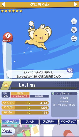 画像ギャラリー No.017のサムネイル画像 / ［プレイレポ］「ぷよクエ」に新規キャラ「[★7]木之本桜＆李小狼」登場。「カードキャプターさくら クリアカード編」コラボ第3弾を紹介