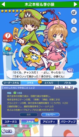 画像ギャラリー No.019のサムネイル画像 / ［プレイレポ］「ぷよクエ」に新規キャラ「[★7]木之本桜＆李小狼」登場。「カードキャプターさくら クリアカード編」コラボ第3弾を紹介