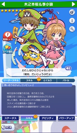 画像ギャラリー No.020のサムネイル画像 / ［プレイレポ］「ぷよクエ」に新規キャラ「[★7]木之本桜＆李小狼」登場。「カードキャプターさくら クリアカード編」コラボ第3弾を紹介