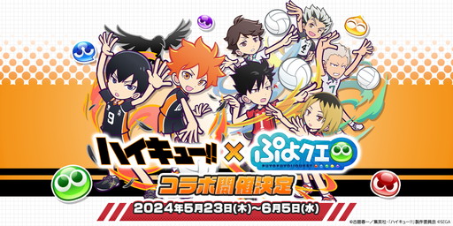 画像ギャラリー No.001のサムネイル画像 / 「ハイキュー!!」×「ぷよクエ」コラボ第3弾開催！ 「[★7] 日向翔陽＆影山飛雄 ver.VS音駒」と「[★7] 孤爪研磨＆黒尾鉄朗」が新登場
