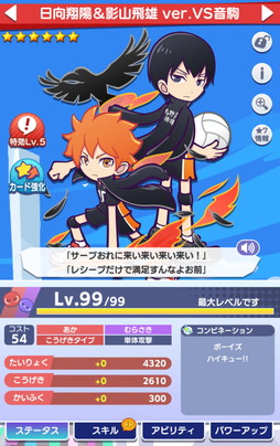 画像ギャラリー No.004のサムネイル画像 / 「ハイキュー!!」×「ぷよクエ」コラボ第3弾開催！ 「[★7] 日向翔陽＆影山飛雄 ver.VS音駒」と「[★7] 孤爪研磨＆黒尾鉄朗」が新登場