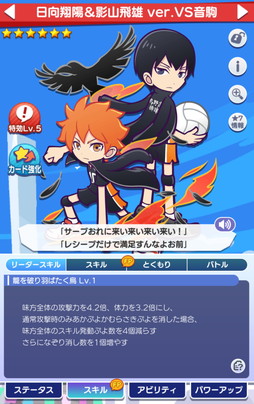 画像ギャラリー No.005のサムネイル画像 / 「ハイキュー!!」×「ぷよクエ」コラボ第3弾開催！ 「[★7] 日向翔陽＆影山飛雄 ver.VS音駒」と「[★7] 孤爪研磨＆黒尾鉄朗」が新登場