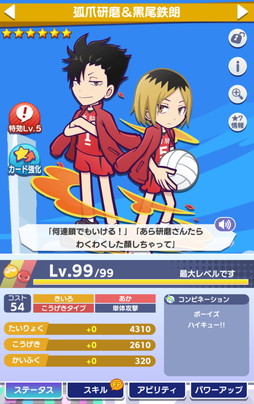 画像ギャラリー No.008のサムネイル画像 / 「ハイキュー!!」×「ぷよクエ」コラボ第3弾開催！ 「[★7] 日向翔陽＆影山飛雄 ver.VS音駒」と「[★7] 孤爪研磨＆黒尾鉄朗」が新登場