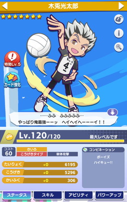 画像ギャラリー No.018のサムネイル画像 / 「ハイキュー!!」×「ぷよクエ」コラボ第3弾開催！ 「[★7] 日向翔陽＆影山飛雄 ver.VS音駒」と「[★7] 孤爪研磨＆黒尾鉄朗」が新登場
