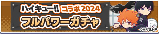 画像ギャラリー No.020のサムネイル画像 / 「ハイキュー!!」×「ぷよクエ」コラボ第3弾開催！ 「[★7] 日向翔陽＆影山飛雄 ver.VS音駒」と「[★7] 孤爪研磨＆黒尾鉄朗」が新登場