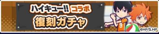 画像ギャラリー No.028のサムネイル画像 / 「ハイキュー!!」×「ぷよクエ」コラボ第3弾開催！ 「[★7] 日向翔陽＆影山飛雄 ver.VS音駒」と「[★7] 孤爪研磨＆黒尾鉄朗」が新登場