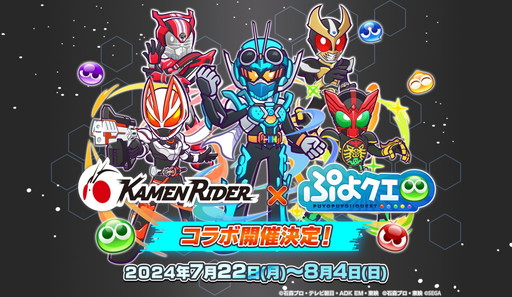 画像ギャラリー No.001のサムネイル画像 / 「ぷよクエ」×「仮面ライダー」シリーズコラボ第2弾開催！ ログインすれば「[★6]仮面ライダーガッチャード」や「[★6]仮面ライダーリバイス」などがもらえる 