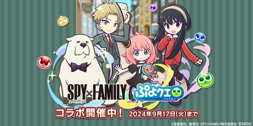 画像ギャラリー No.001のサムネイル画像 / 「ぷよぷよ!!クエスト」の「SPY×FAMILY」コラボ先行レポート。ログインで「[★6] アーニャ・フォージャー」がもらえる！