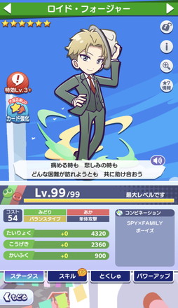 画像ギャラリー No.002のサムネイル画像 / 「ぷよぷよ!!クエスト」の「SPY×FAMILY」コラボ先行レポート。ログインで「[★6] アーニャ・フォージャー」がもらえる！
