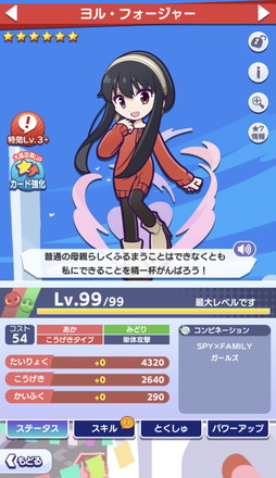 画像ギャラリー No.003のサムネイル画像 / 「ぷよぷよ!!クエスト」の「SPY×FAMILY」コラボ先行レポート。ログインで「[★6] アーニャ・フォージャー」がもらえる！