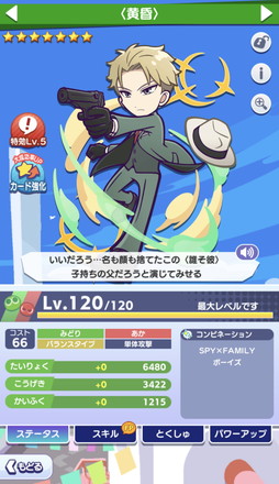 画像ギャラリー No.006のサムネイル画像 / 「ぷよぷよ!!クエスト」の「SPY×FAMILY」コラボ先行レポート。ログインで「[★6] アーニャ・フォージャー」がもらえる！