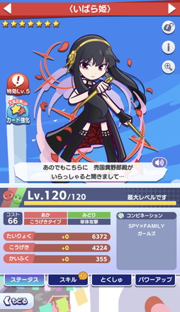 画像ギャラリー No.008のサムネイル画像 / 「ぷよぷよ!!クエスト」の「SPY×FAMILY」コラボ先行レポート。ログインで「[★6] アーニャ・フォージャー」がもらえる！