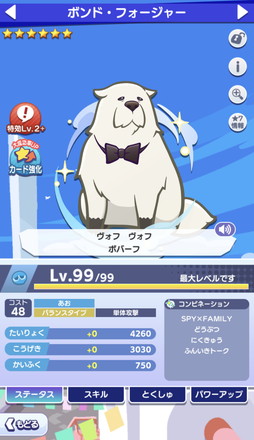 画像ギャラリー No.013のサムネイル画像 / 「ぷよぷよ!!クエスト」の「SPY×FAMILY」コラボ先行レポート。ログインで「[★6] アーニャ・フォージャー」がもらえる！