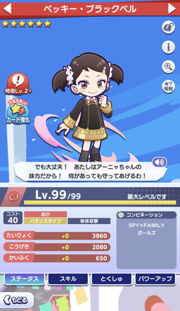 画像ギャラリー No.015のサムネイル画像 / 「ぷよぷよ!!クエスト」の「SPY×FAMILY」コラボ先行レポート。ログインで「[★6] アーニャ・フォージャー」がもらえる！