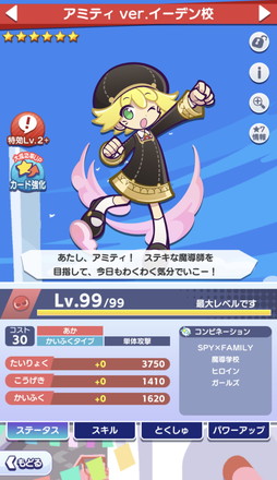 画像ギャラリー No.016のサムネイル画像 / 「ぷよぷよ!!クエスト」の「SPY×FAMILY」コラボ先行レポート。ログインで「[★6] アーニャ・フォージャー」がもらえる！