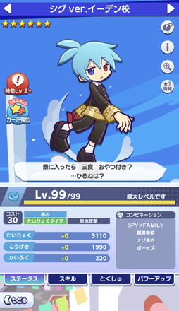 画像ギャラリー No.017のサムネイル画像 / 「ぷよぷよ!!クエスト」の「SPY×FAMILY」コラボ先行レポート。ログインで「[★6] アーニャ・フォージャー」がもらえる！