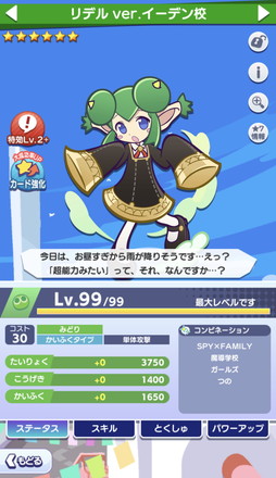 画像ギャラリー No.018のサムネイル画像 / 「ぷよぷよ!!クエスト」の「SPY×FAMILY」コラボ先行レポート。ログインで「[★6] アーニャ・フォージャー」がもらえる！