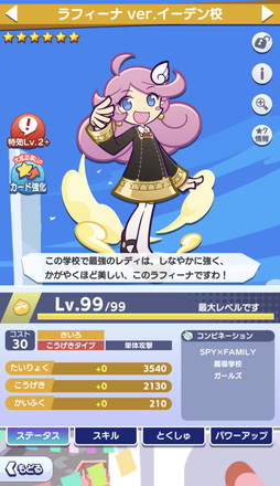 画像ギャラリー No.019のサムネイル画像 / 「ぷよぷよ!!クエスト」の「SPY×FAMILY」コラボ先行レポート。ログインで「[★6] アーニャ・フォージャー」がもらえる！