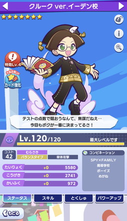 画像ギャラリー No.020のサムネイル画像 / 「ぷよぷよ!!クエスト」の「SPY×FAMILY」コラボ先行レポート。ログインで「[★6] アーニャ・フォージャー」がもらえる！