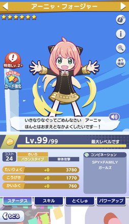 画像ギャラリー No.022のサムネイル画像 / 「ぷよぷよ!!クエスト」の「SPY×FAMILY」コラボ先行レポート。ログインで「[★6] アーニャ・フォージャー」がもらえる！