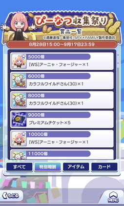 画像ギャラリー No.023のサムネイル画像 / 「ぷよぷよ!!クエスト」の「SPY×FAMILY」コラボ先行レポート。ログインで「[★6] アーニャ・フォージャー」がもらえる！