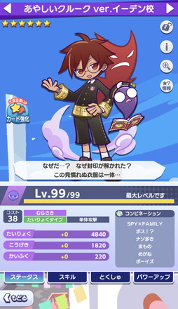 画像ギャラリー No.026のサムネイル画像 / 「ぷよぷよ!!クエスト」の「SPY×FAMILY」コラボ先行レポート。ログインで「[★6] アーニャ・フォージャー」がもらえる！