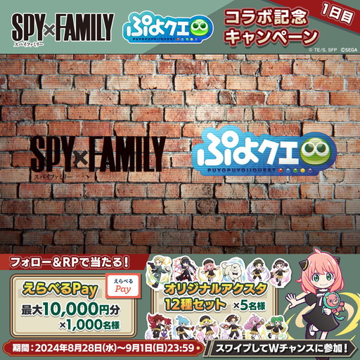 画像ギャラリー No.028のサムネイル画像 / 「ぷよぷよ!!クエスト」の「SPY×FAMILY」コラボ先行レポート。ログインで「[★6] アーニャ・フォージャー」がもらえる！