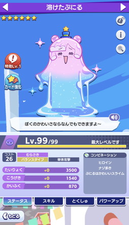 画像ギャラリー No.004のサムネイル画像 / 「ぷよクエ」×TVアニメ「ぷにるはかわいいスライム」コラボ，本日開幕。ログインすれば「[★6] 溶けたぷにる」「[★6] 河合井コタロー」がもらえる