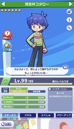 画像ギャラリー No.005のサムネイル画像 / 「ぷよクエ」×TVアニメ「ぷにるはかわいいスライム」コラボ，本日開幕。ログインすれば「[★6] 溶けたぷにる」「[★6] 河合井コタロー」がもらえる