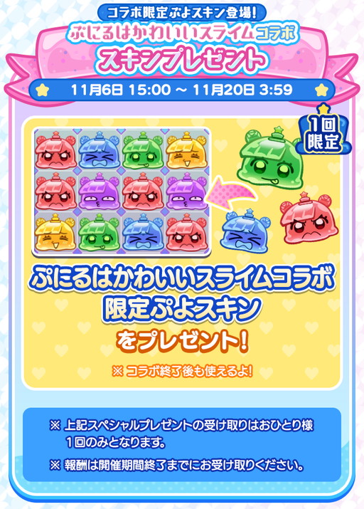 画像ギャラリー No.006のサムネイル画像 / 「ぷよクエ」×TVアニメ「ぷにるはかわいいスライム」コラボ，本日開幕。ログインすれば「[★6] 溶けたぷにる」「[★6] 河合井コタロー」がもらえる