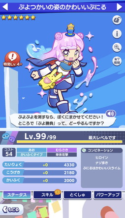 画像ギャラリー No.007のサムネイル画像 / 「ぷよクエ」×TVアニメ「ぷにるはかわいいスライム」コラボ，本日開幕。ログインすれば「[★6] 溶けたぷにる」「[★6] 河合井コタロー」がもらえる