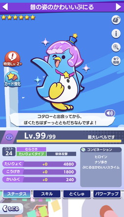 画像ギャラリー No.008のサムネイル画像 / 「ぷよクエ」×TVアニメ「ぷにるはかわいいスライム」コラボ，本日開幕。ログインすれば「[★6] 溶けたぷにる」「[★6] 河合井コタロー」がもらえる