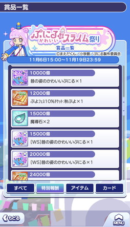 画像ギャラリー No.012のサムネイル画像 / 「ぷよクエ」×TVアニメ「ぷにるはかわいいスライム」コラボ，本日開幕。ログインすれば「[★6] 溶けたぷにる」「[★6] 河合井コタロー」がもらえる