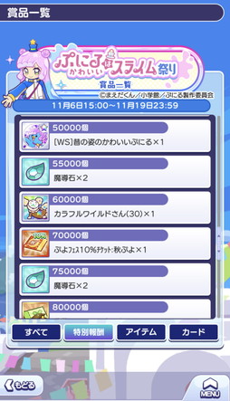 画像ギャラリー No.013のサムネイル画像 / 「ぷよクエ」×TVアニメ「ぷにるはかわいいスライム」コラボ，本日開幕。ログインすれば「[★6] 溶けたぷにる」「[★6] 河合井コタロー」がもらえる