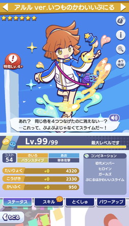 画像ギャラリー No.015のサムネイル画像 / 「ぷよクエ」×TVアニメ「ぷにるはかわいいスライム」コラボ，本日開幕。ログインすれば「[★6] 溶けたぷにる」「[★6] 河合井コタロー」がもらえる