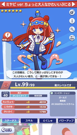 画像ギャラリー No.017のサムネイル画像 / 「ぷよクエ」×TVアニメ「ぷにるはかわいいスライム」コラボ，本日開幕。ログインすれば「[★6] 溶けたぷにる」「[★6] 河合井コタロー」がもらえる
