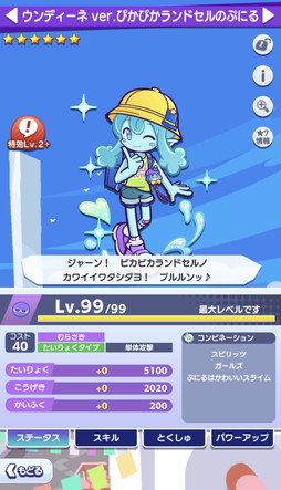 画像ギャラリー No.018のサムネイル画像 / 「ぷよクエ」×TVアニメ「ぷにるはかわいいスライム」コラボ，本日開幕。ログインすれば「[★6] 溶けたぷにる」「[★6] 河合井コタロー」がもらえる